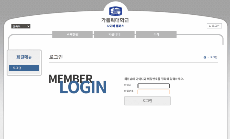 가톨릭대학교 사이버캠퍼스 바로가기 (e-cyber.catholic.ac.kr)