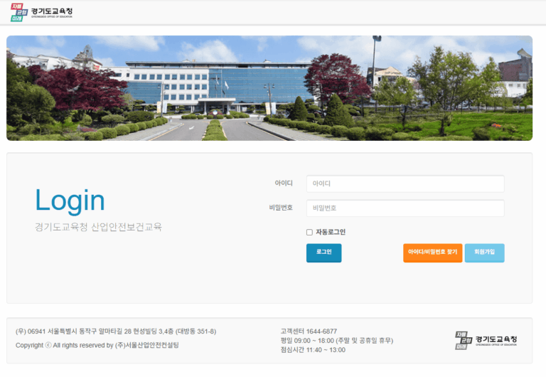 경기도교육청 안전보건교육 사이트 바로가기 (https://www.gkd.kr/)