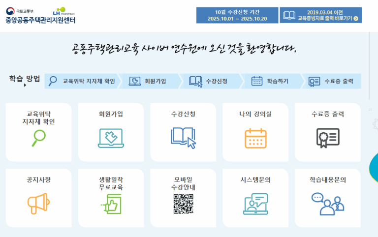 공동주택관리교육 사이버연수원 바로가기 (eduapt.hunet.co.kr)