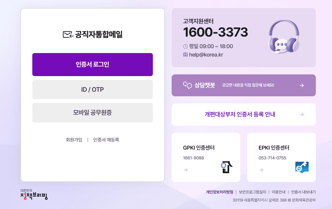 공직자 통합메일 바로가기 (mail.korea.kr)