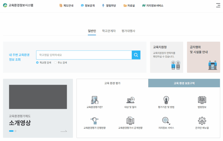 교육환경정보시스템 홈페이지 바로가기 (eeis.schoolkeepa.or.kr)