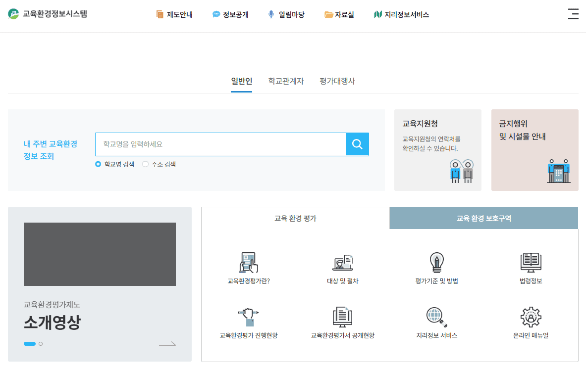 교육환경정보시스템 홈페이지 바로가기 (eeis.schoolkeepa.or.kr)