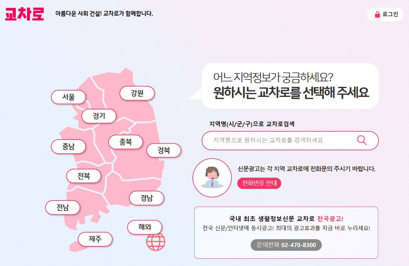 교차로 구인구직 사이트 바로가기 (www.icross.co.kr/)