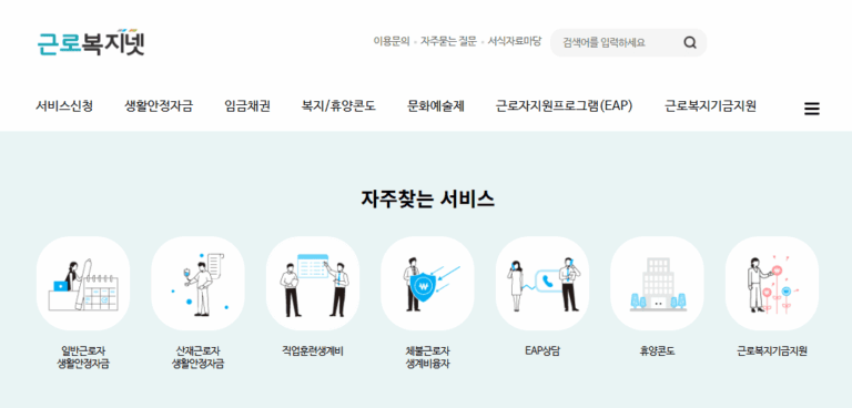 근로복지넷 홈페이지 바로가기 (welfare.comwel.or.kr/)