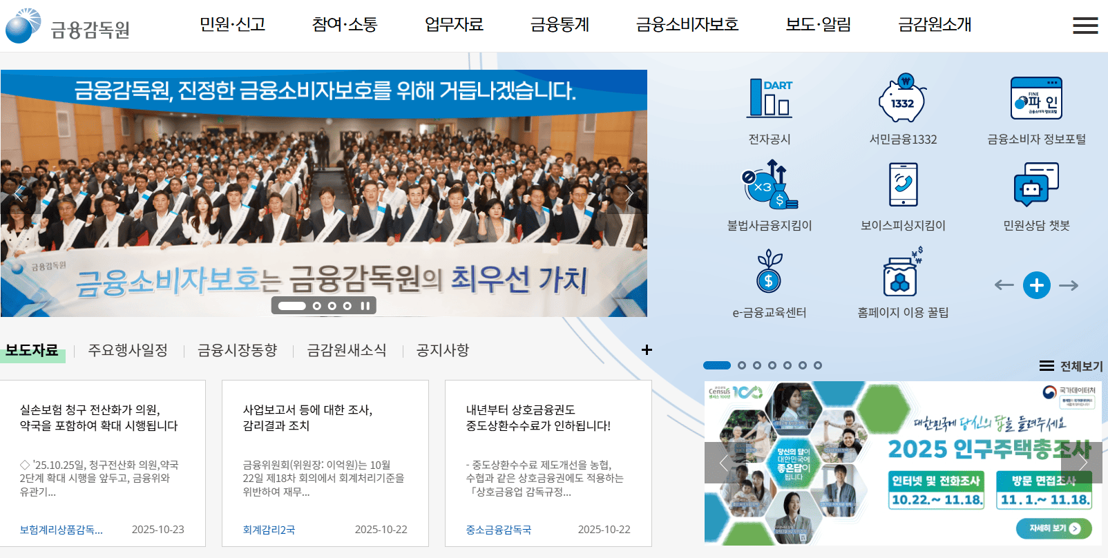 금융감독원 홈페이지 바로가기 (www.fss.or.kr)