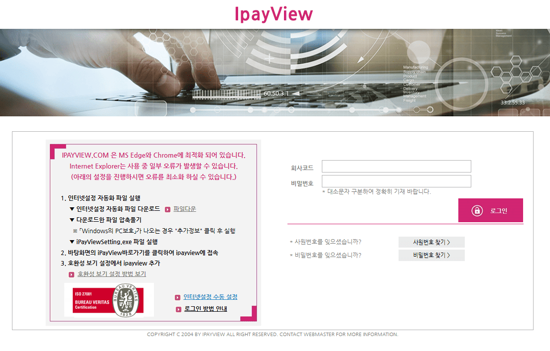 급여인트라넷 아이페이뷰 바로가기 (https://www.ipayview.com)