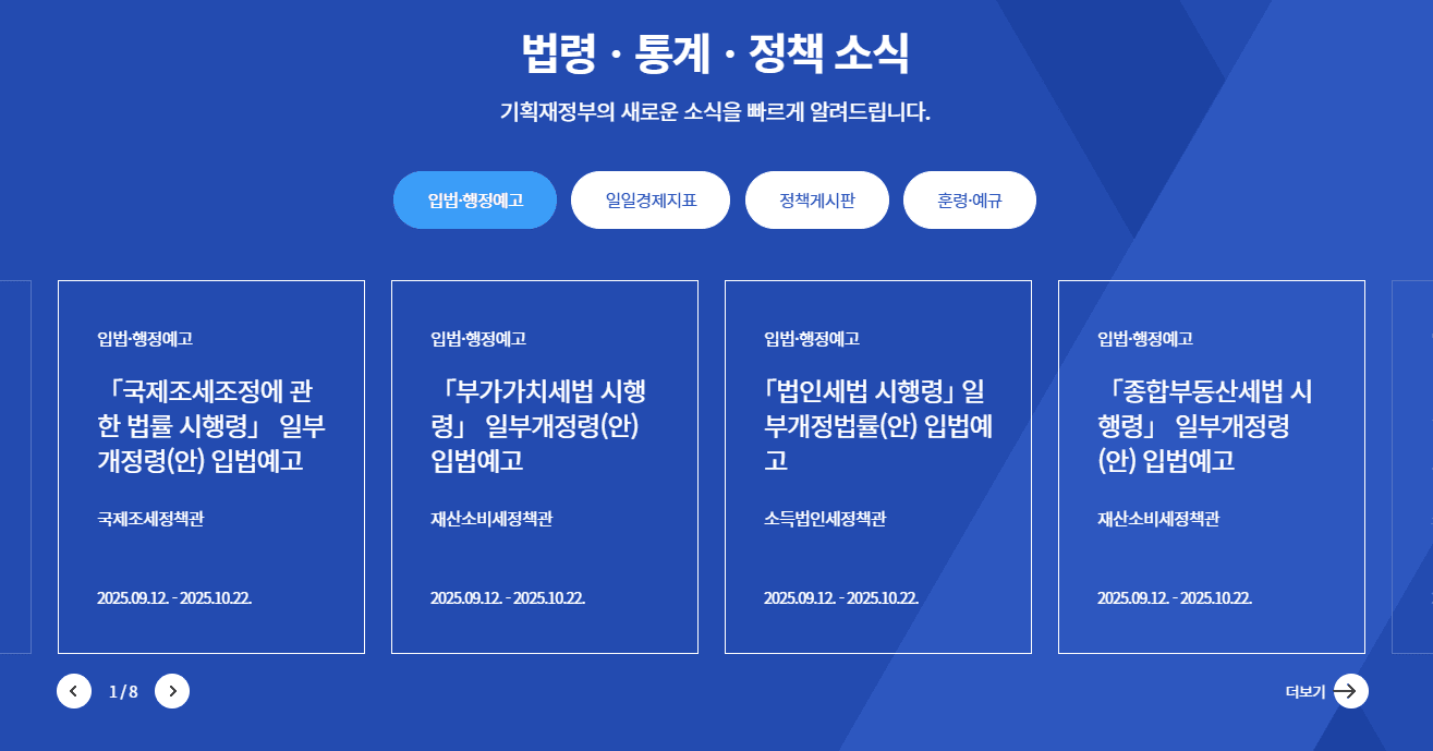 기획재정부 홈페이지 바로가기 (www.moef.go.kr)