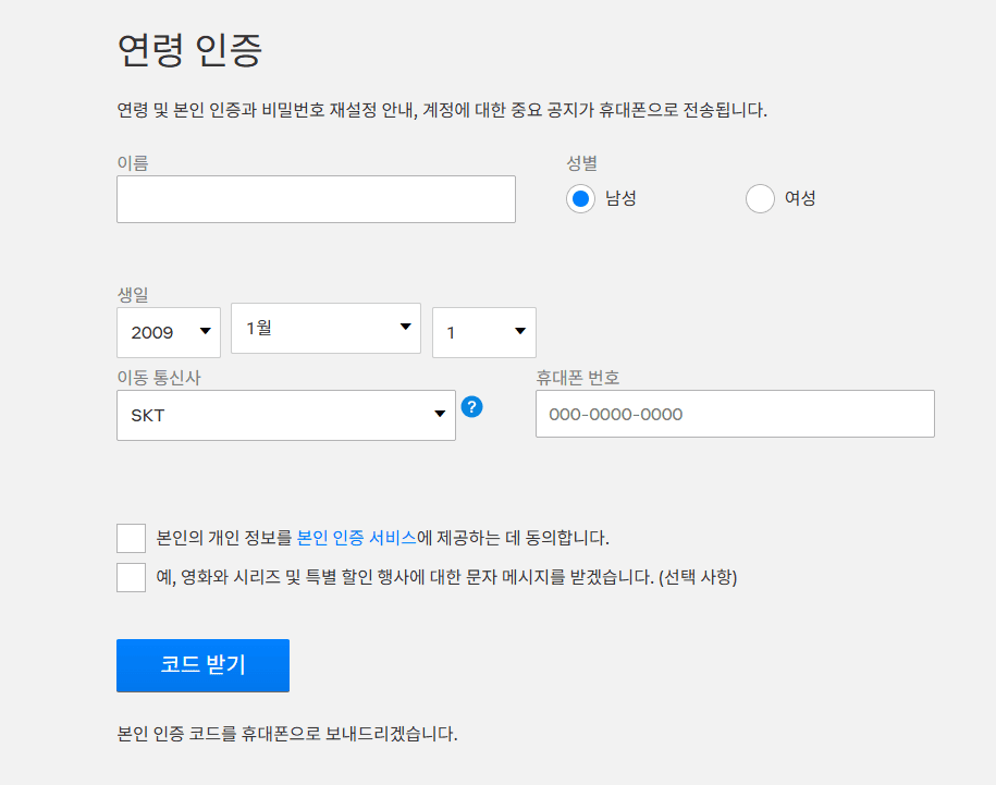 넷플릭스 성인인증 바로가기 (www.netflix.com/verifyage)