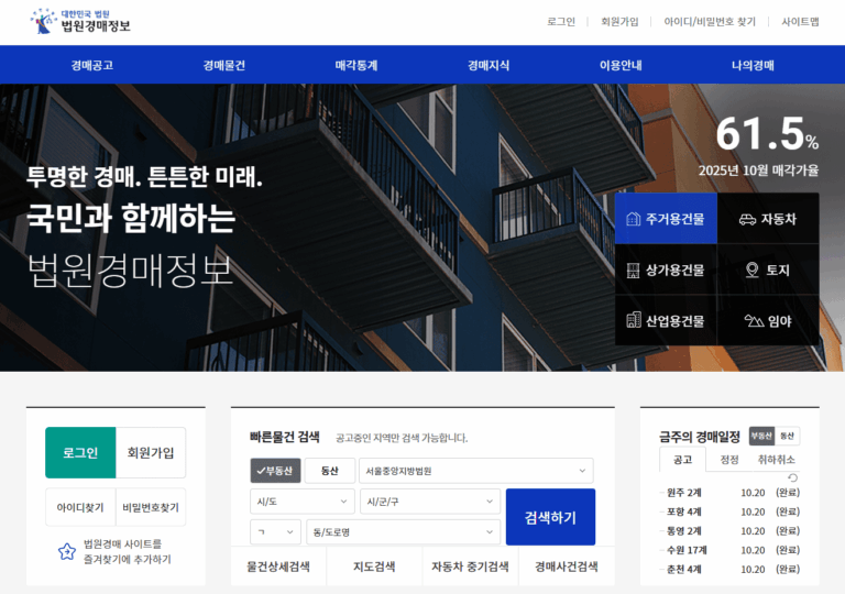 대한민국 법원 경매정보 사이트 바로가기 (www.courtauction.go.kr)