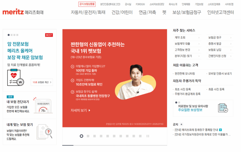 메리츠화재 자동차보험 긴급출동 바로가기 번호 (https://www.meritzfire.com/)