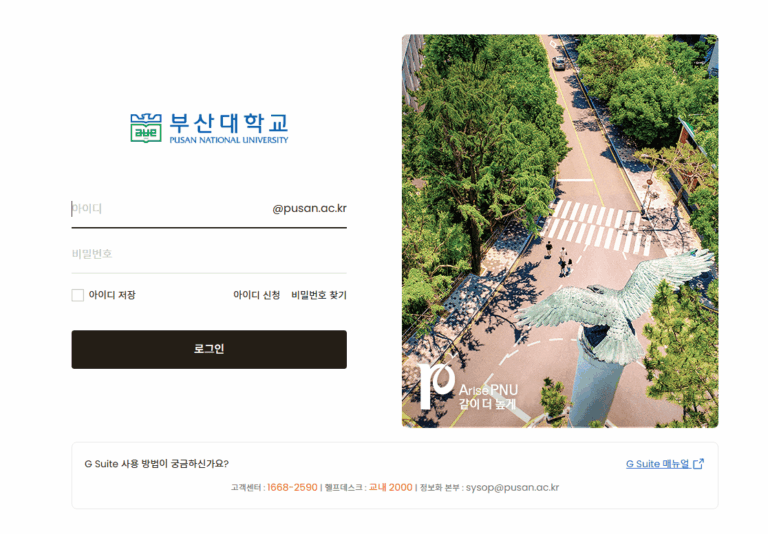 부산대학교 웹메일 바로가기 (webmail.pusan.ac.kr)