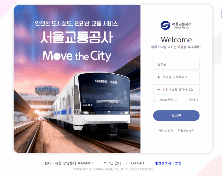 서울교통공사 이지웰 복지몰 바로가기 (https://seoulmetro.ezwel.com)