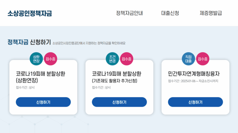 소상공인 정책자금 누리집 홈페이지 바로가기 (ols.semas.or.kr)