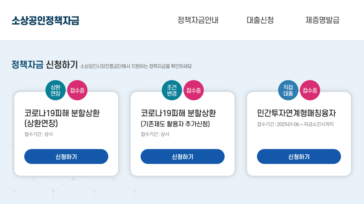 소상공인 정책자금 누리집 홈페이지 바로가기 (ols.semas.or.kr)