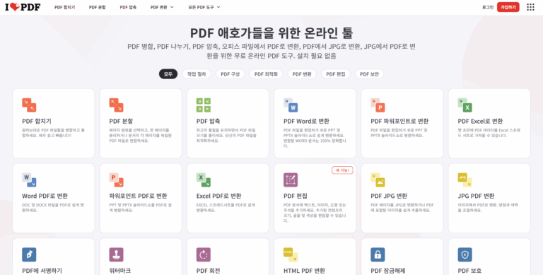 아이러브 pdf 사이트 바로가기 (www.ilovepdf.com)