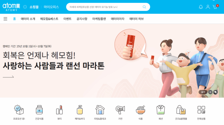 애터미 홈페이지 바로가기 (shop.atomy.com)