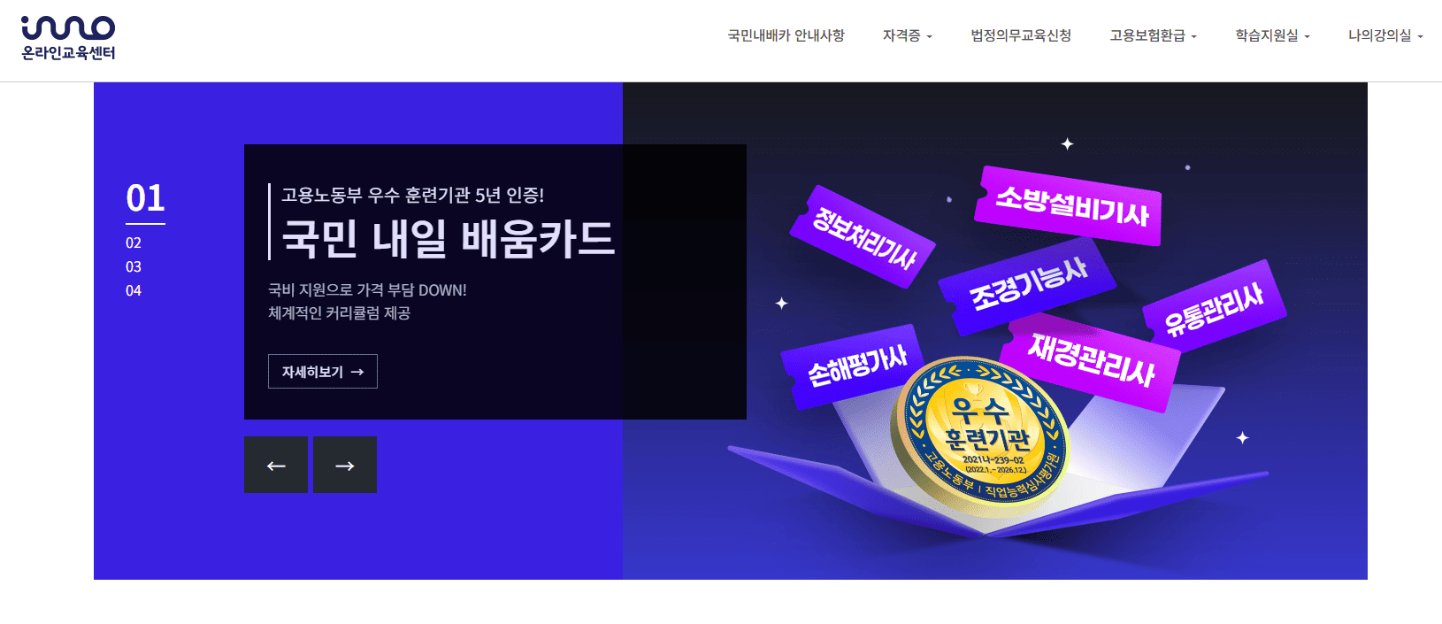 이노솔루션 온라인 교육센터 홈페이지 (https://www.innoedu.kr)