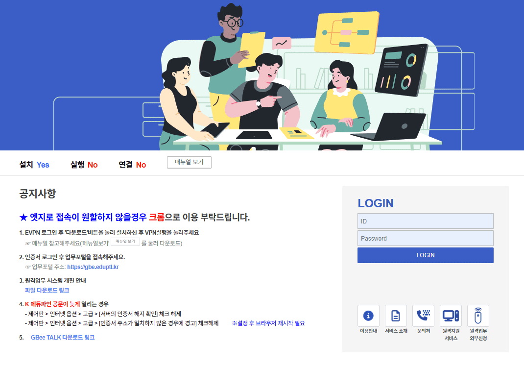 전남교육청 EVPN 원격업무포털시스템 바로가기 (https://evpn.jne.go.kr)