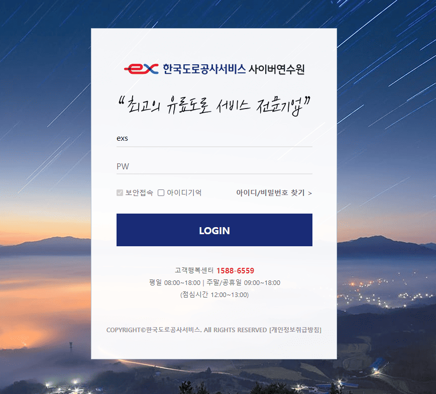 한국도로공사서비스 사이버연수원 바로가기 (httpsexs.hunet.co.kr)