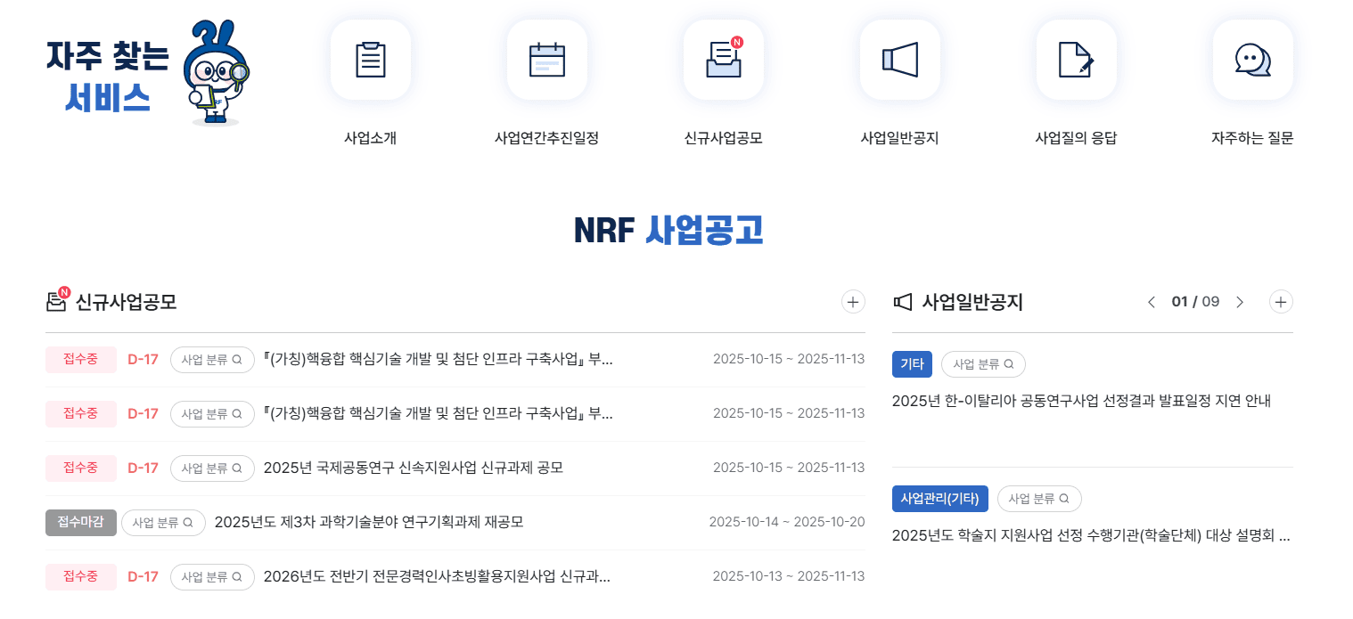 한국연구재단 홈페이지 바로가기 (www.nrf.re.kr)