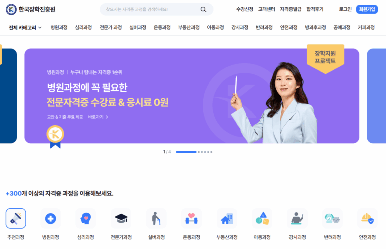 한국장학진흥원 홈페이지 바로가기 (korea-license.com/)