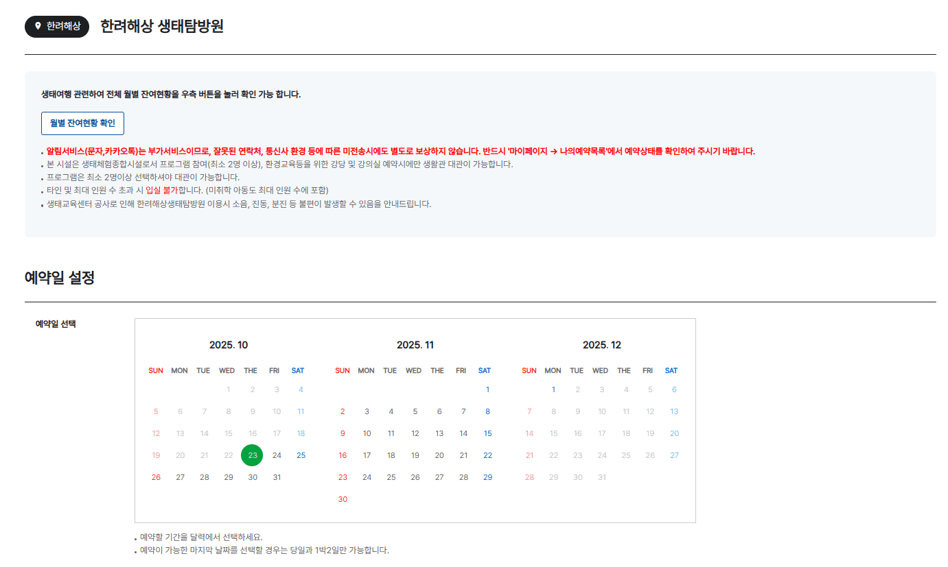 한려해상 생태탐방원 예약 바로가기