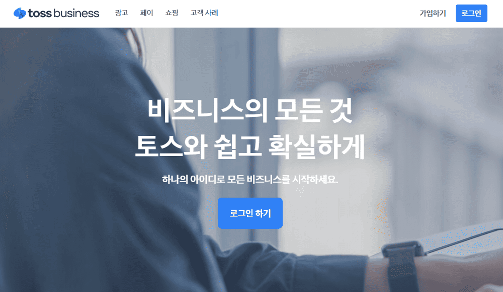 토스 판매자센터 바로가기 (shopping-seller.toss.im)