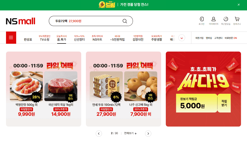 NS홈쇼핑 홈페이지 바로가기 (https://www.nsmall.com/)