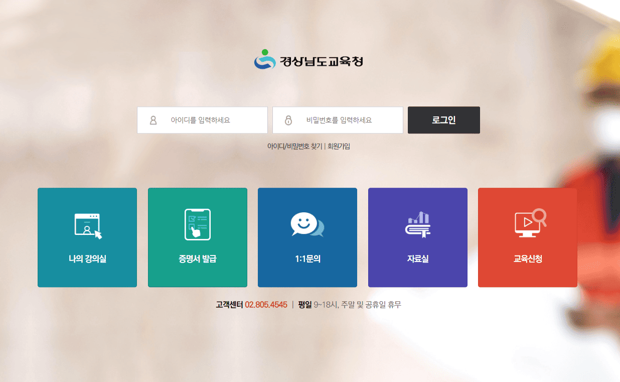 경상남도교육청 사단법인 안전보건진흥원 교육센터 (gne.shaiedu.or.kr)