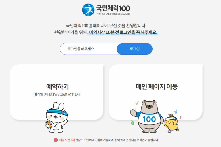 국민체력 100 홈페이지 바로가기 (https://nfa.kspo.or.kr)