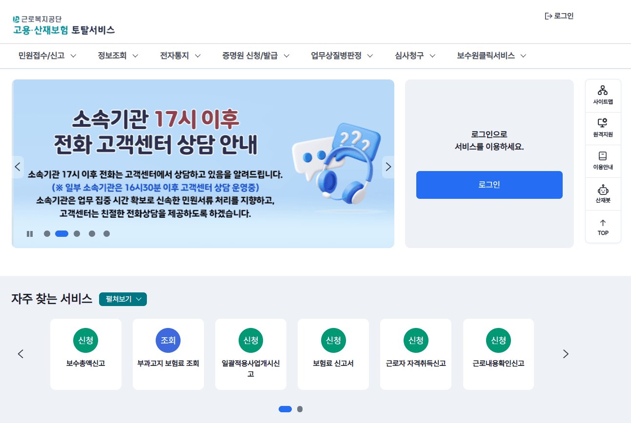 근로복지공단 토탈서비스 홈페이지 바로가기 (https://total.comwel.or.kr)