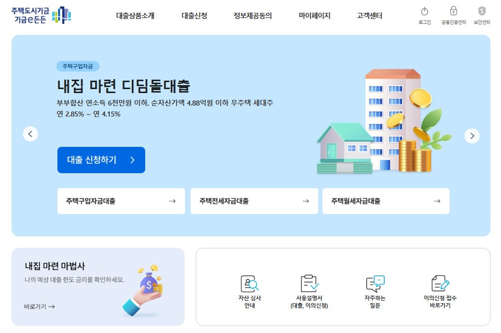 기금e든든 홈페이지 바로가기 (enhuf.molit.go.kr)