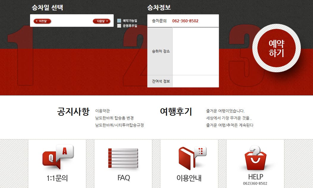 남도한바퀴 홈페이지 예약 바로가기 (https://www.kumhoaround.com/)