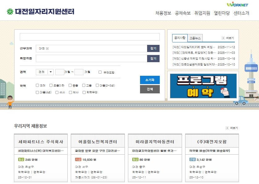 대전 일자리지원센터 바로가기 (https://daejeon.work.go.kr)