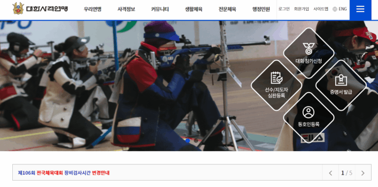 대한사격연맹 홈페이지 바로가기 (www.shooting.or.kr/)
