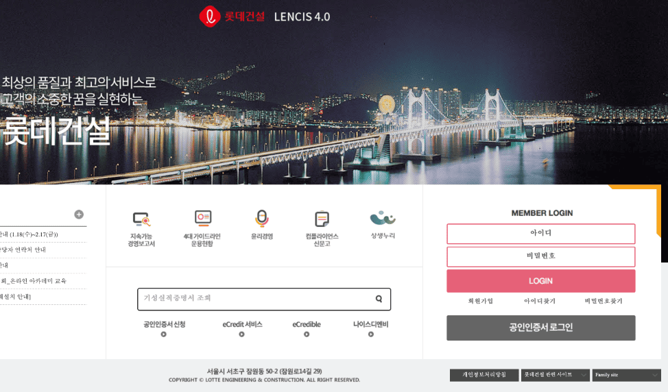 롯데건설 파트너포털 사이트 바로가기 (partner.lottenc.com)