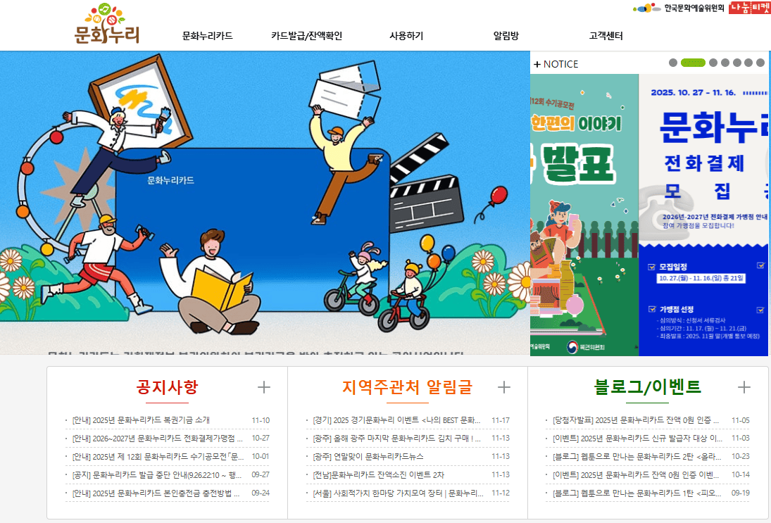 문화누리카드 홈페이지 바로가기 (https://www.mnuri.kr)
