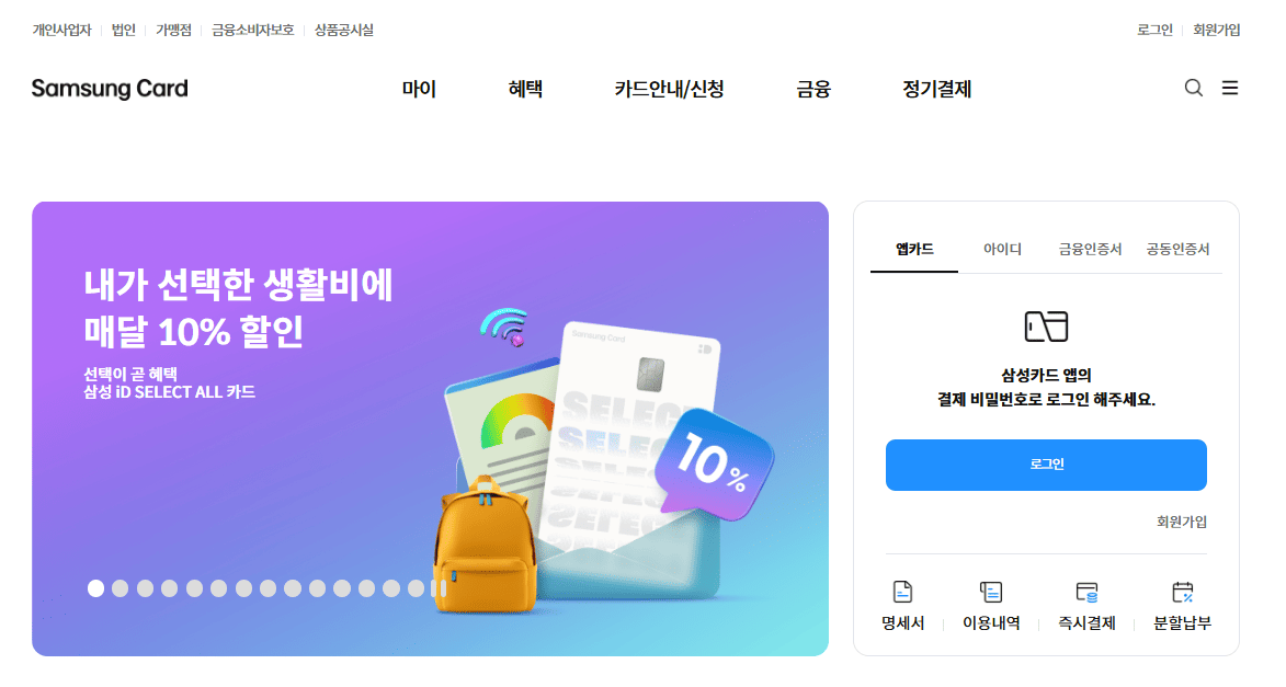 삼성카드 홈페이지 고객센터 바로가기 (https://www.samsungcard.com)
