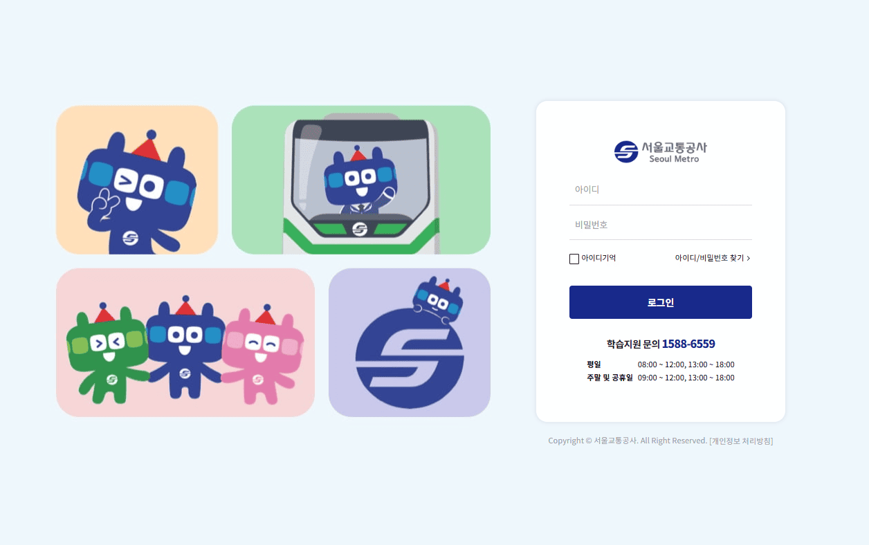 서울교통공사 인재개발원 사이버연수원 (seoulmetro.hunet.co.kr)