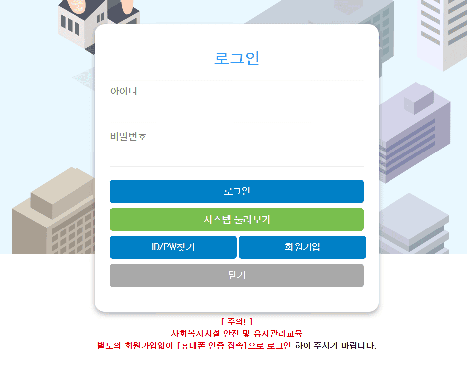 소규모취약시설 안전관리시스템 바로가기 (https://safe.sfms.or.kr)