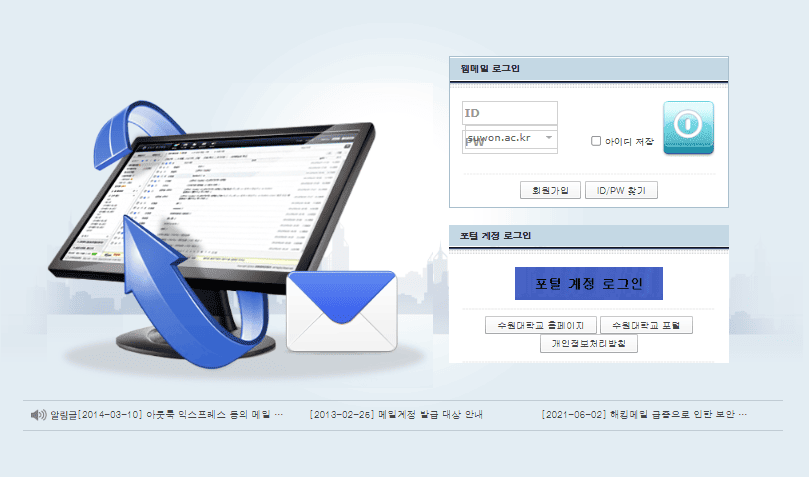 수원대학교 웹메일 서비스 바로가기 (https://mail.suwon.ac.kr)