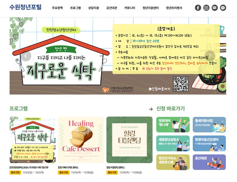 수원청년포털 바로가기 (swyouth.kr)