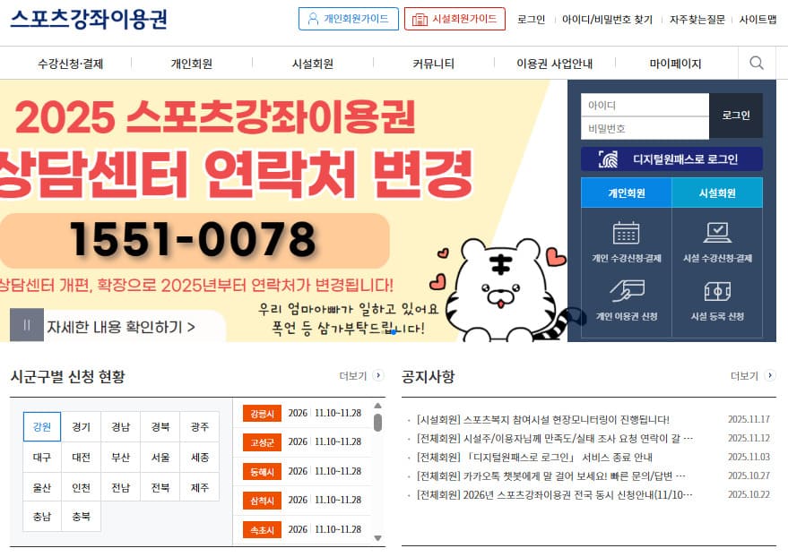 스포츠 바우처 홈페이지 바로가기 (https://svoucher.kspo.or.kr)