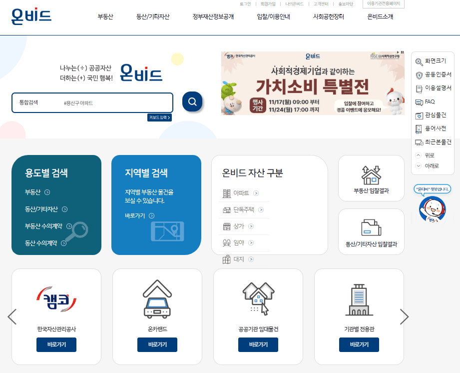 온비드 공매 사이트 바로가기 (https://www.onbid.co.kr)