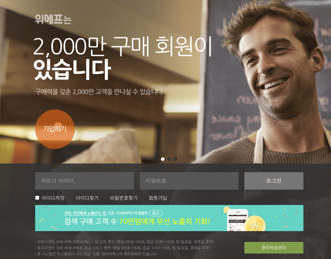 위메프 판매자센터 바로가기 (http://biz.wemakeprice.com/)