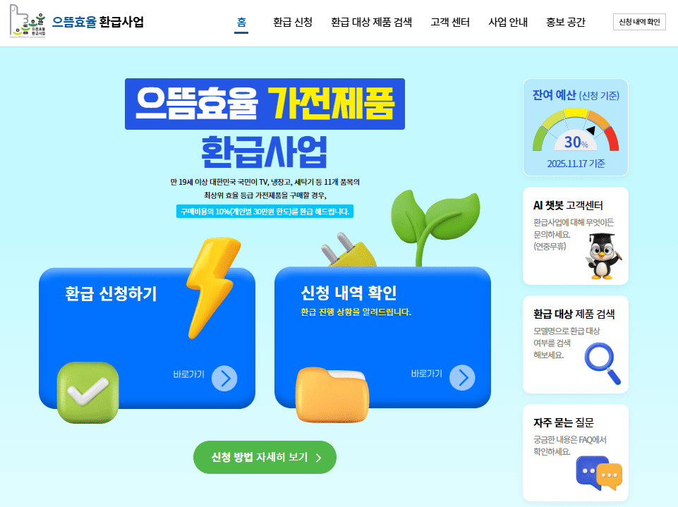 으뜸효율환급신청 사이트 바로가기