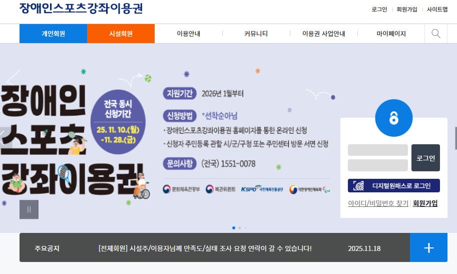 장애인 스포츠강좌이용권 홈페이지 바로가기 (https://dvoucher.kspo.or.kr)