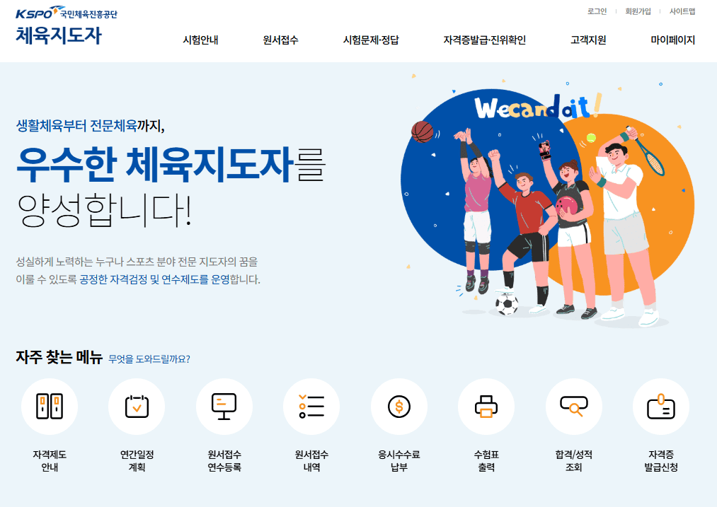 체육지도자 연수원 홈페이지 바로가기 (sqms.kspo.or.kr)