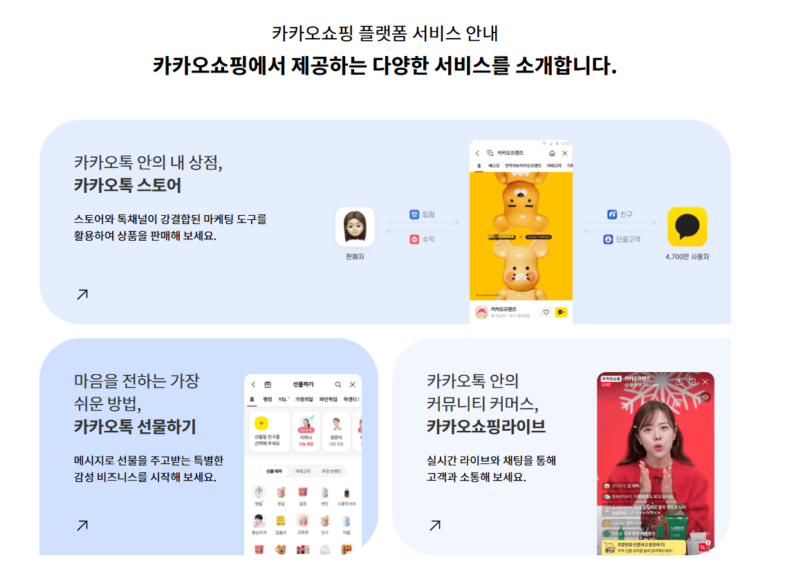 카카오쇼핑 판매자센터 바로가기 (https://shopping-sell.kakao.com)