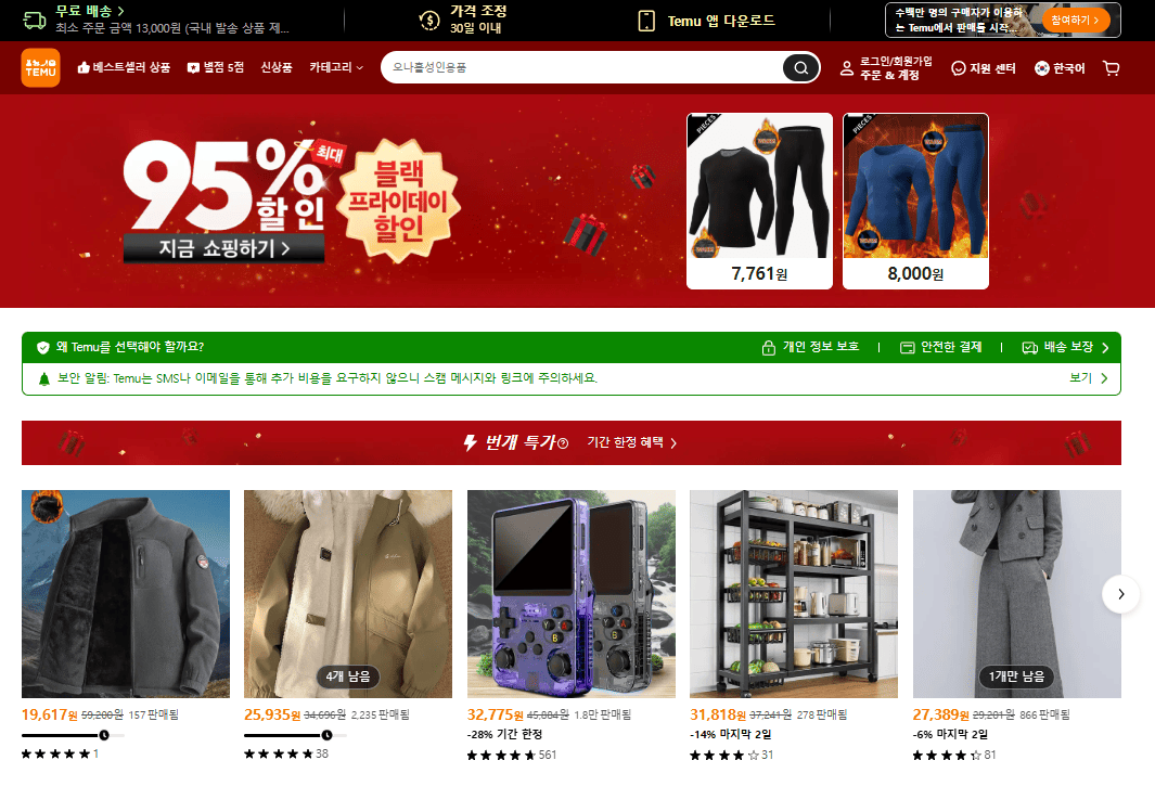 태무 쇼핑몰 사이트 홈페이지 바로가기 (https://www.temu.com/)